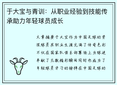 于大宝与青训：从职业经验到技能传承助力年轻球员成长