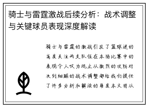 骑士与雷霆激战后续分析：战术调整与关键球员表现深度解读